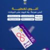 شريحة برق (لمدة شهر)